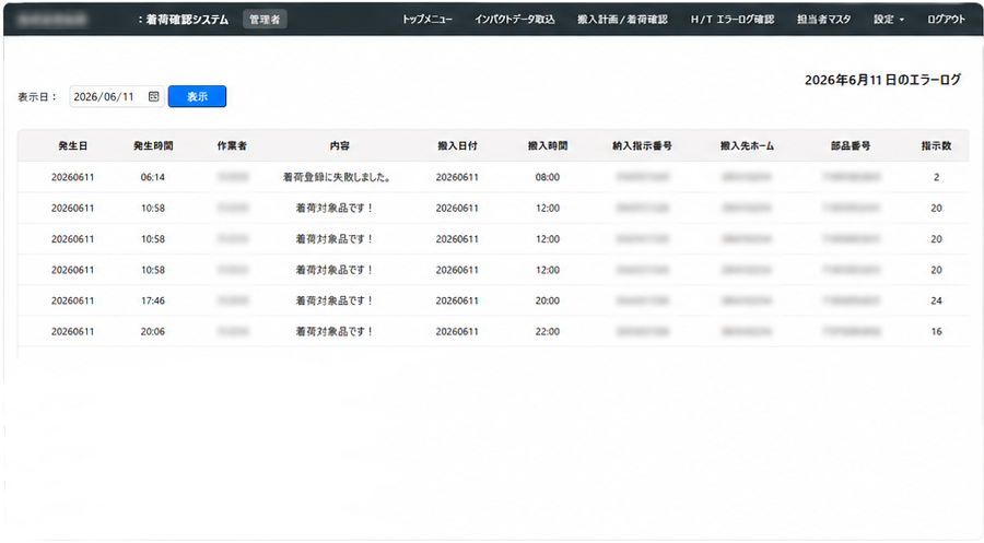 着荷確認明細画面
